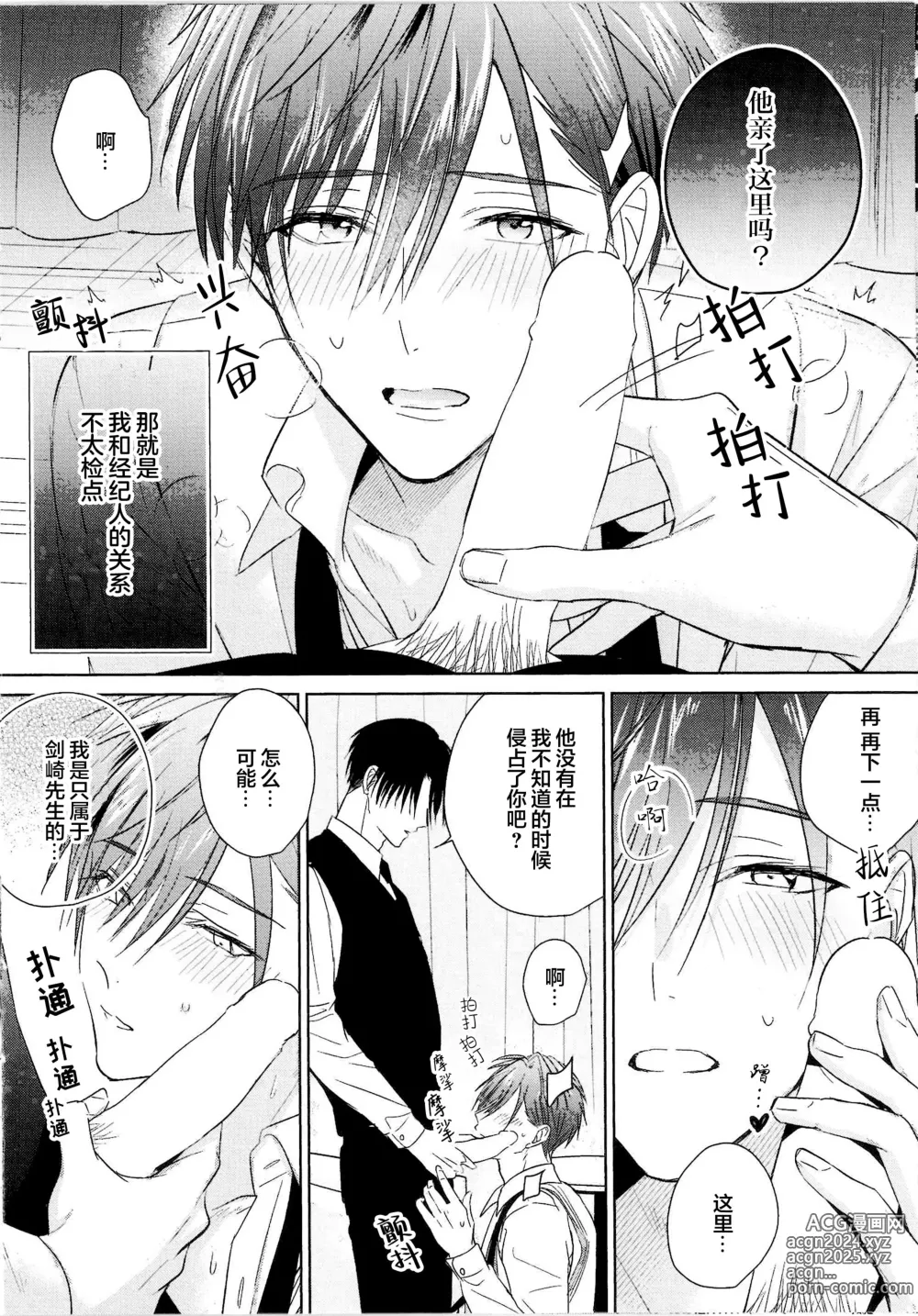 Page 258 of manga 更加可爱也无妨 1