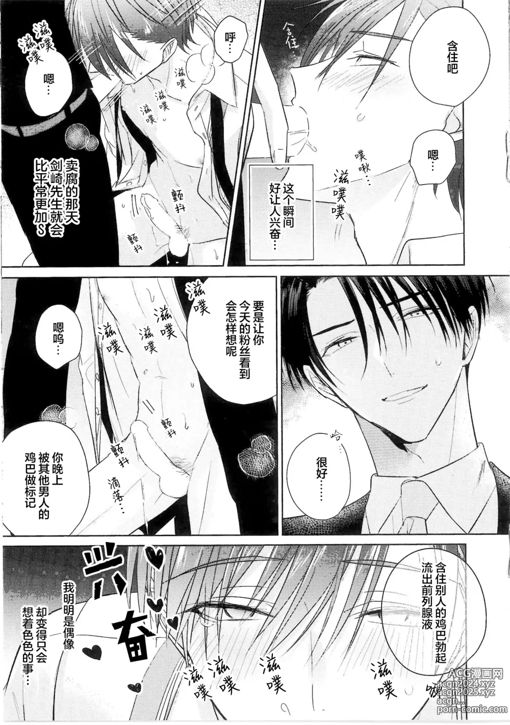 Page 259 of manga 更加可爱也无妨 1