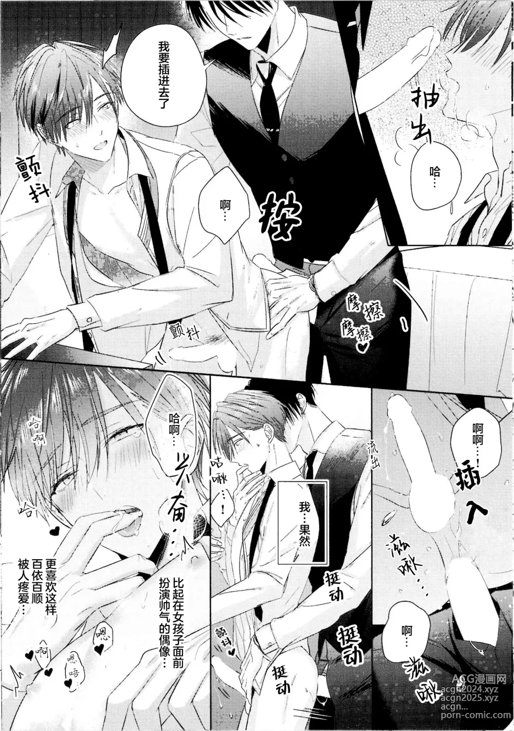 Page 260 of manga 更加可爱也无妨 1