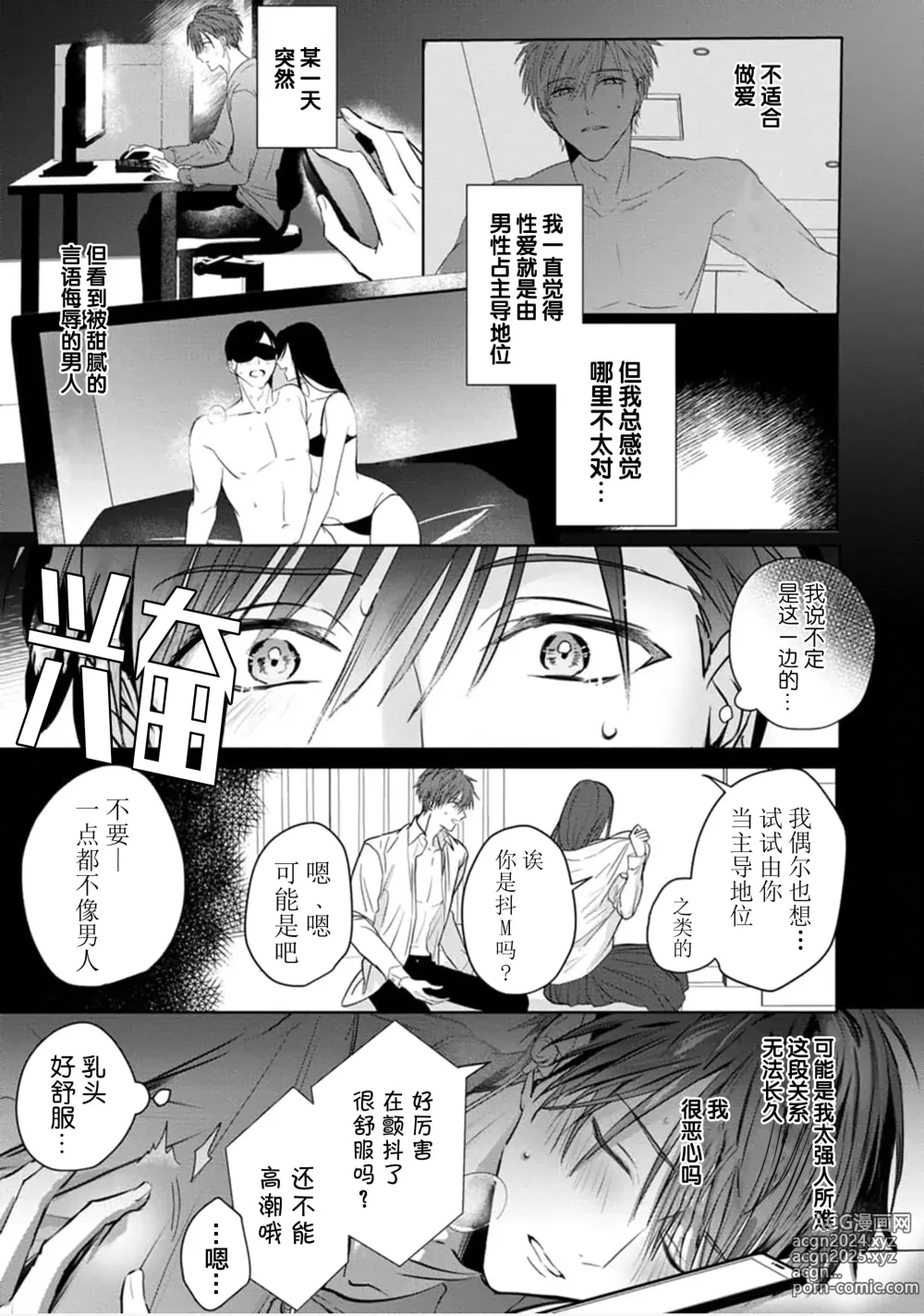 Page 27 of manga 更加可爱也无妨 1