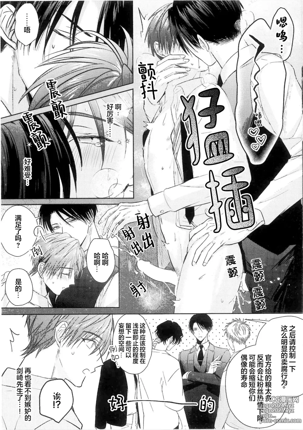 Page 261 of manga 更加可爱也无妨 1