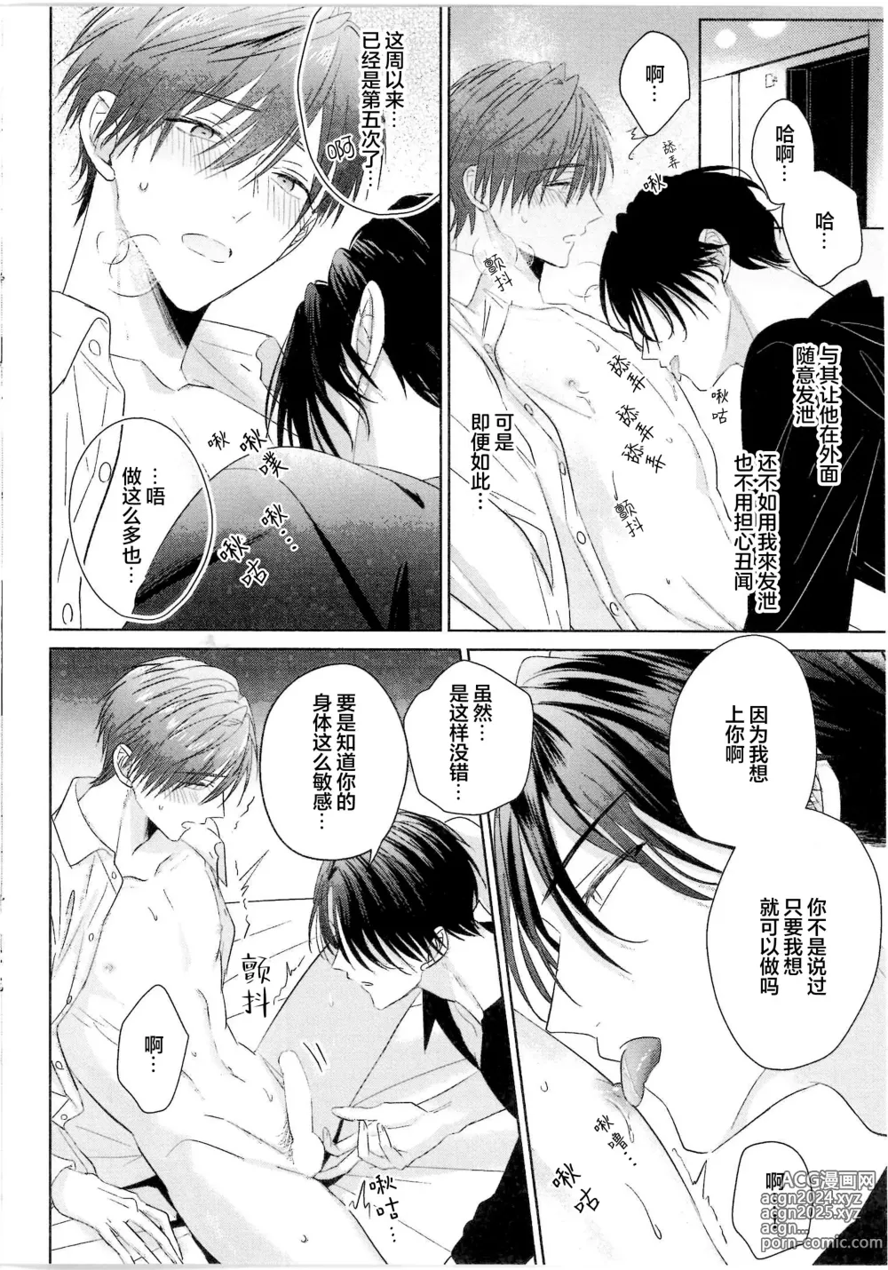 Page 266 of manga 更加可爱也无妨 1