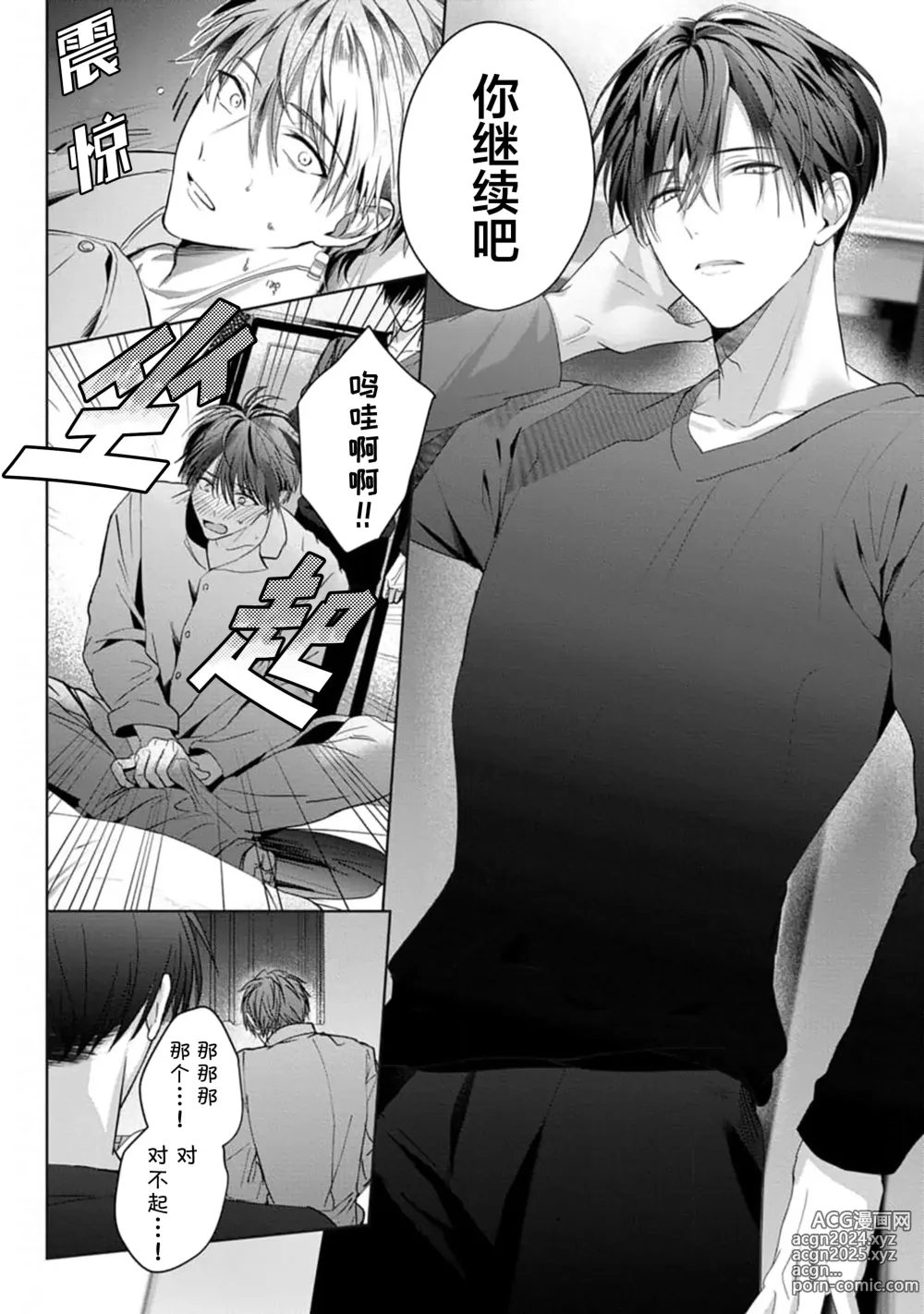 Page 30 of manga 更加可爱也无妨 1