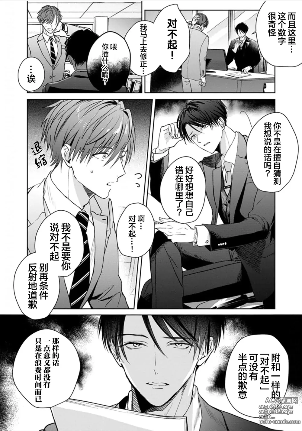 Page 4 of manga 更加可爱也无妨 1