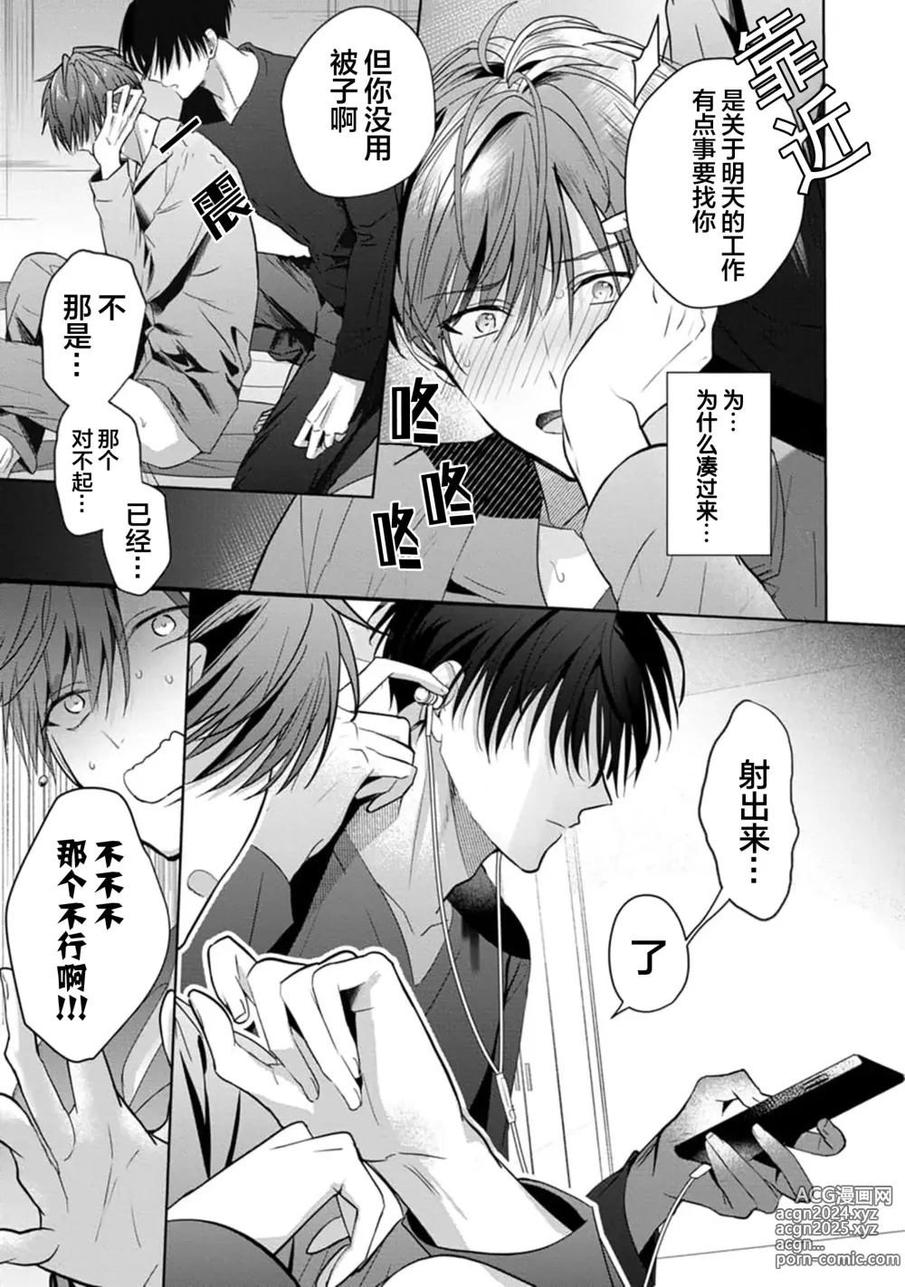 Page 31 of manga 更加可爱也无妨 1