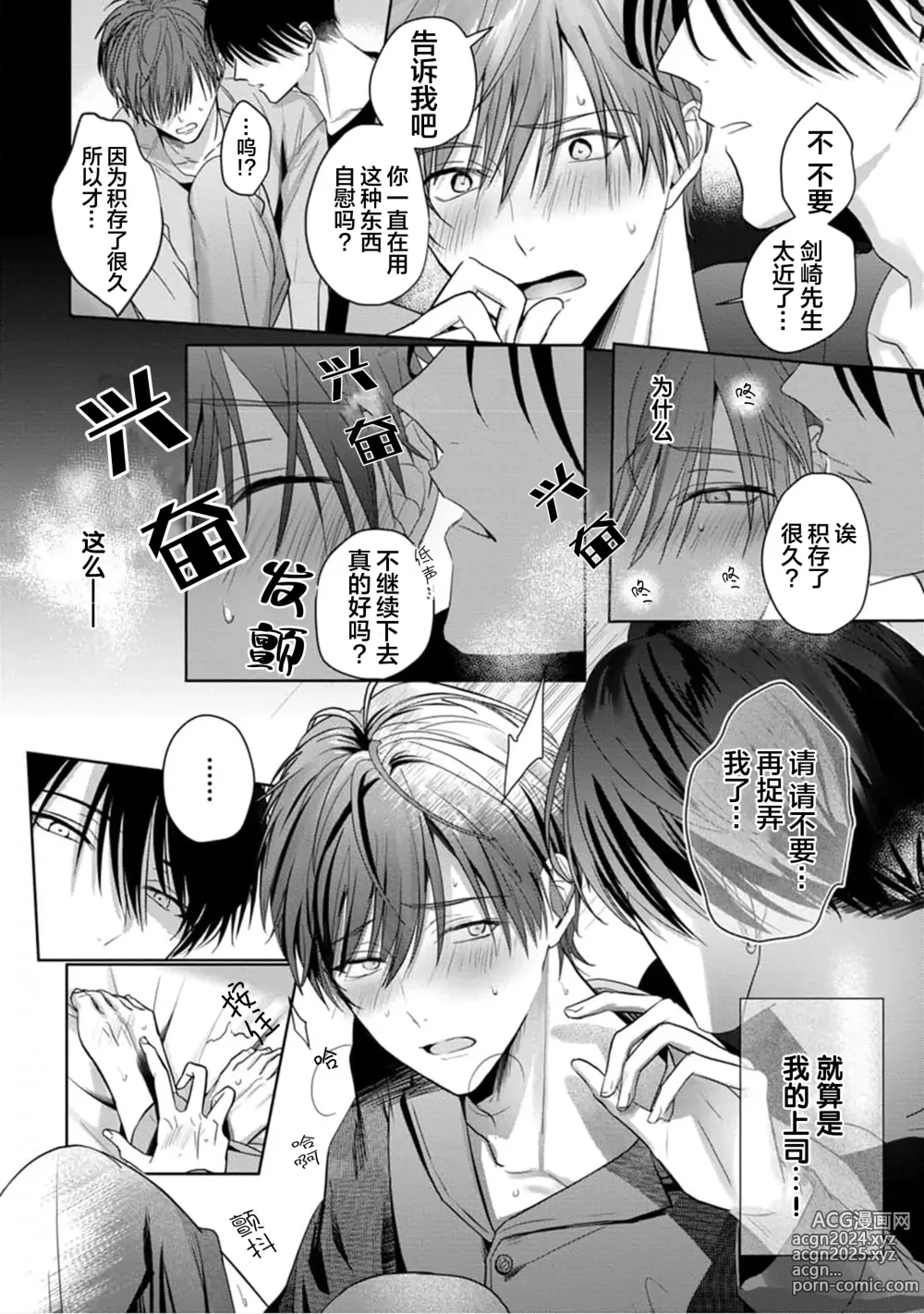 Page 34 of manga 更加可爱也无妨 1