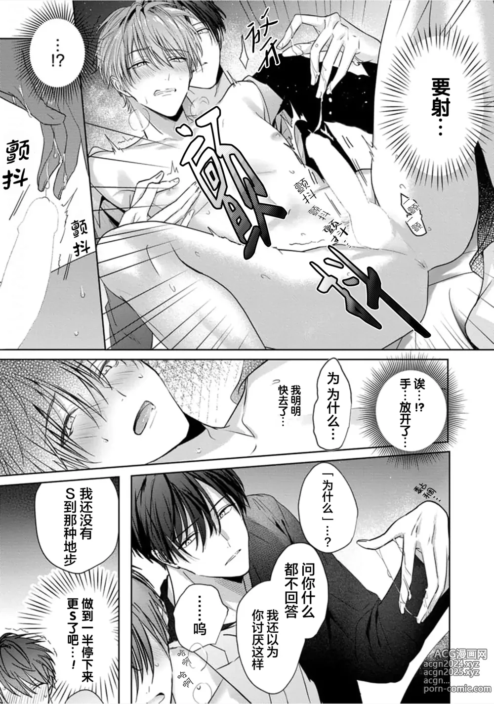 Page 39 of manga 更加可爱也无妨 1