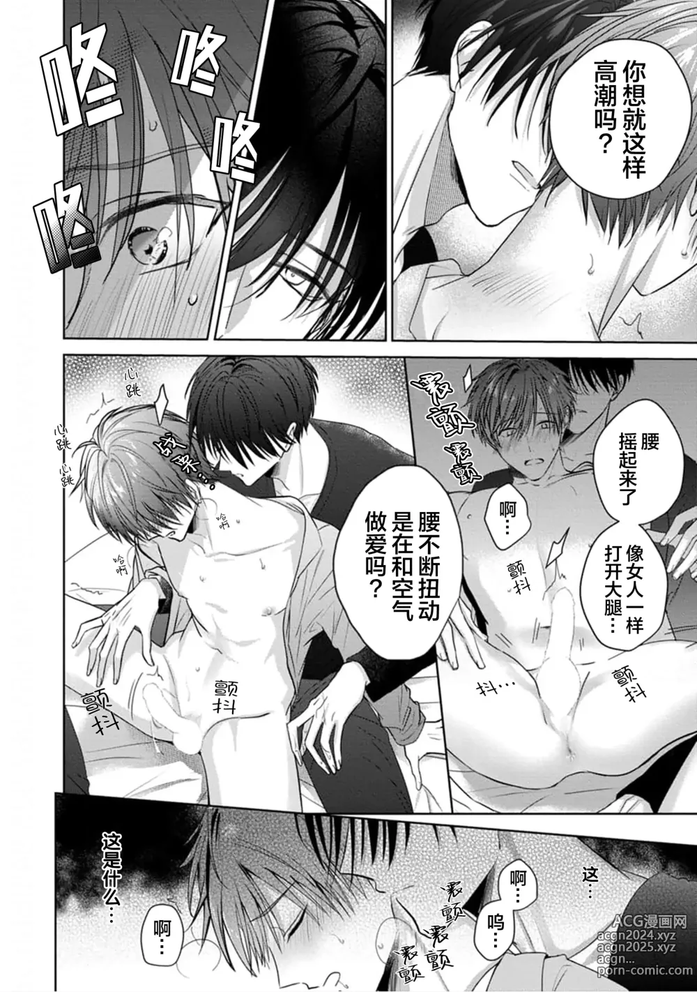 Page 40 of manga 更加可爱也无妨 1