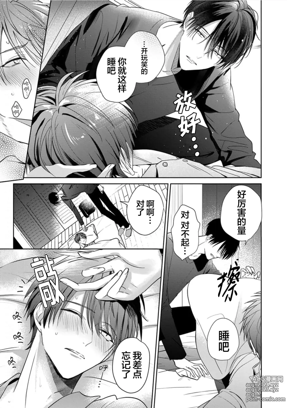 Page 45 of manga 更加可爱也无妨 1