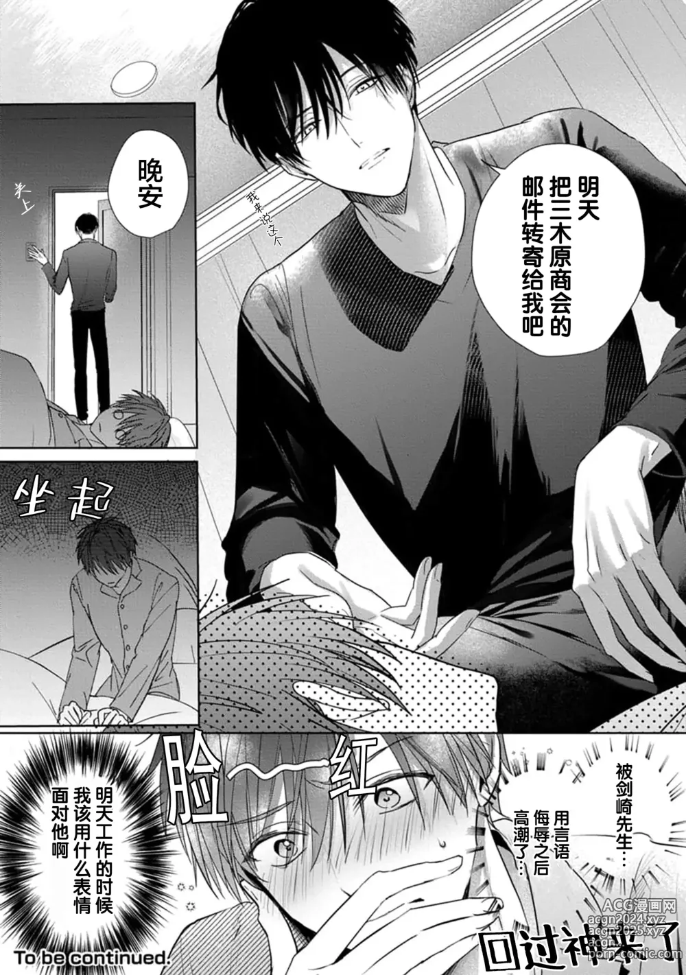 Page 46 of manga 更加可爱也无妨 1