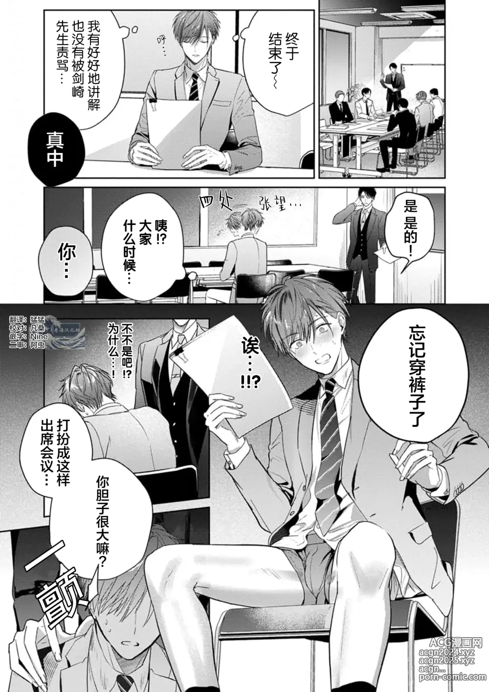 Page 50 of manga 更加可爱也无妨 1