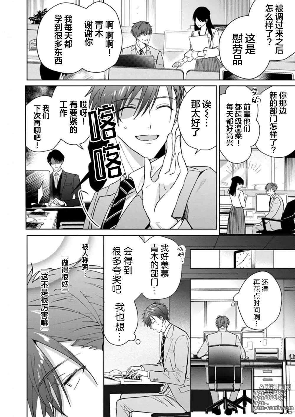 Page 6 of manga 更加可爱也无妨 1