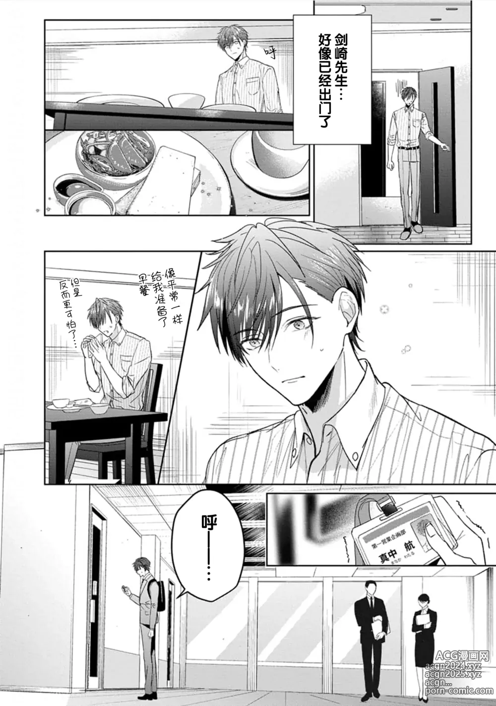 Page 53 of manga 更加可爱也无妨 1