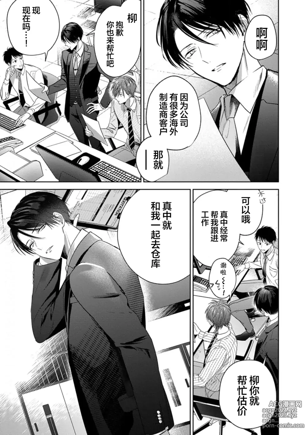 Page 60 of manga 更加可爱也无妨 1