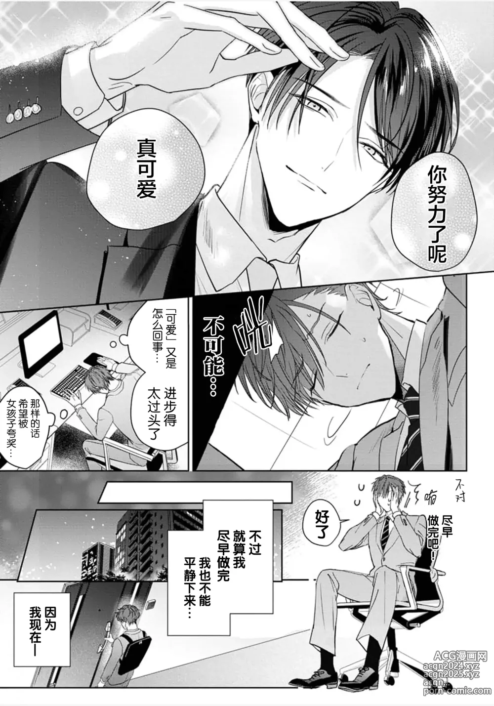 Page 7 of manga 更加可爱也无妨 1