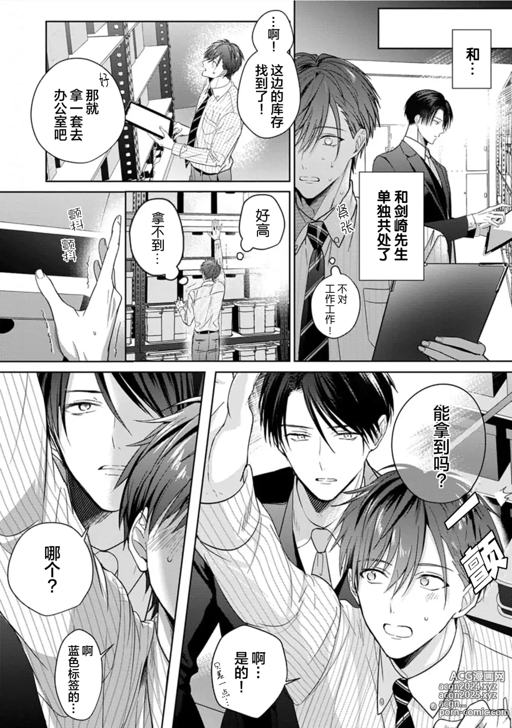 Page 61 of manga 更加可爱也无妨 1