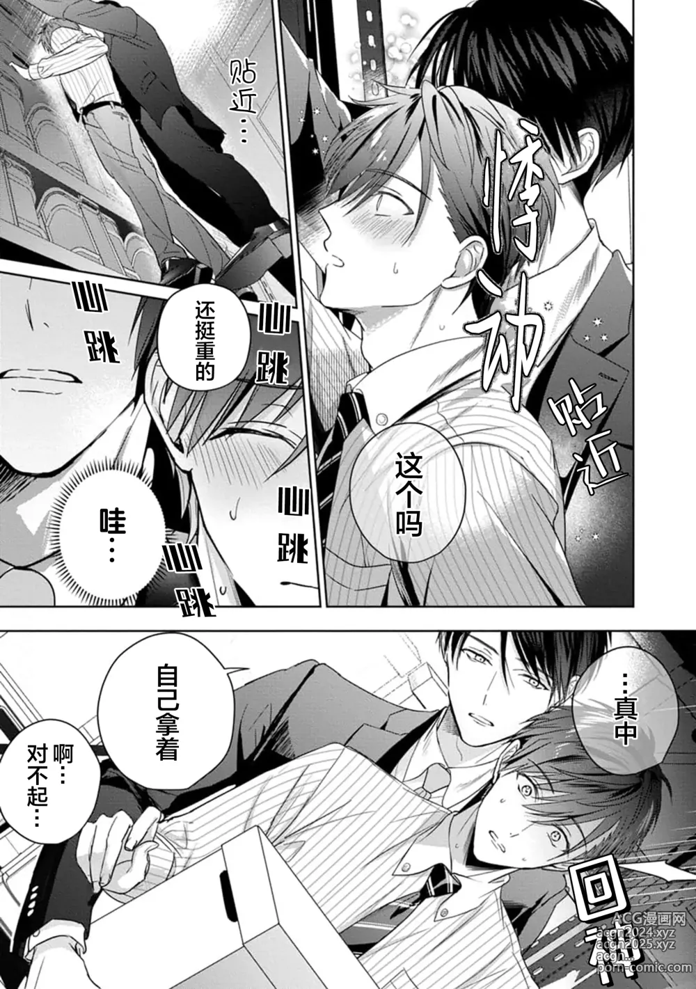 Page 62 of manga 更加可爱也无妨 1