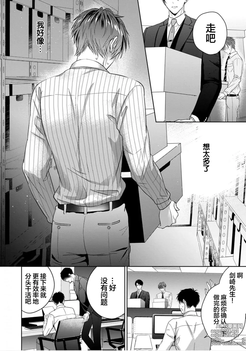 Page 63 of manga 更加可爱也无妨 1