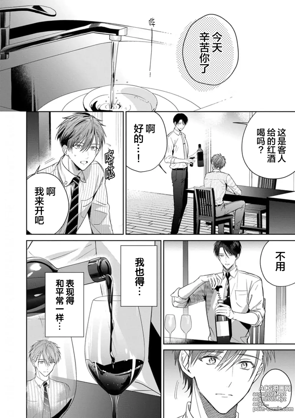 Page 65 of manga 更加可爱也无妨 1