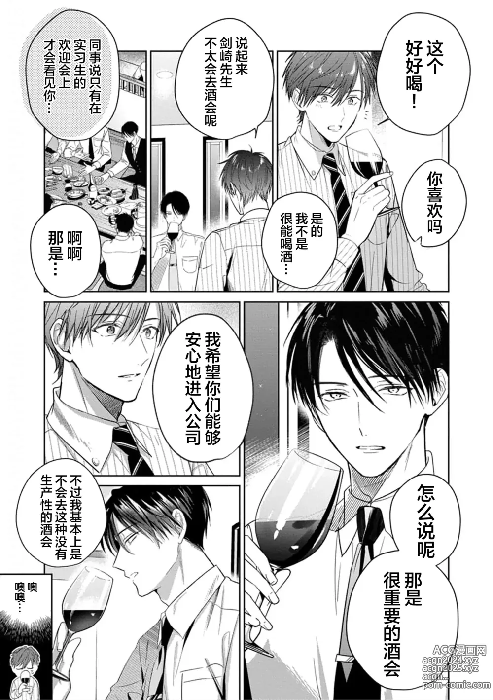 Page 66 of manga 更加可爱也无妨 1