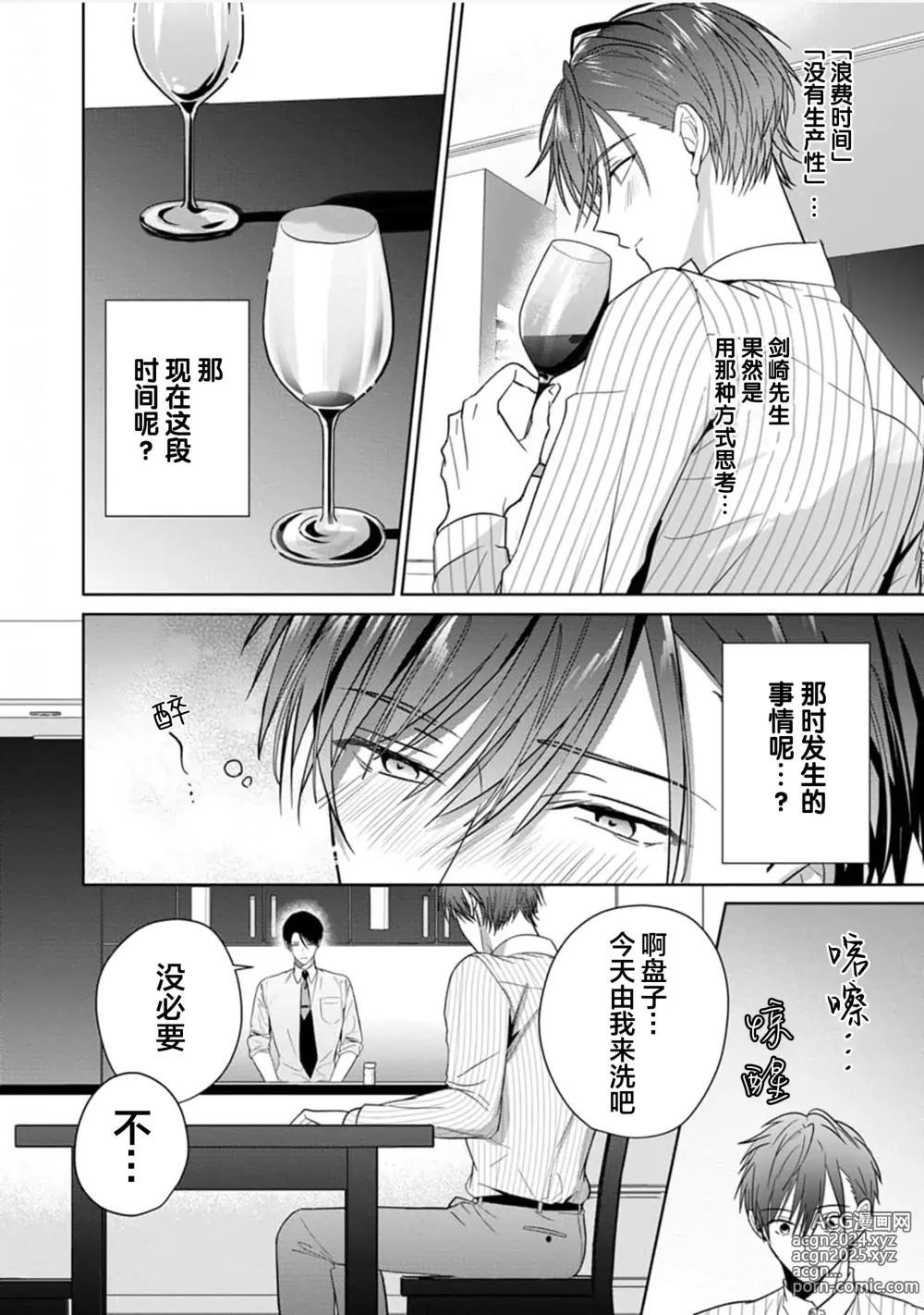 Page 67 of manga 更加可爱也无妨 1