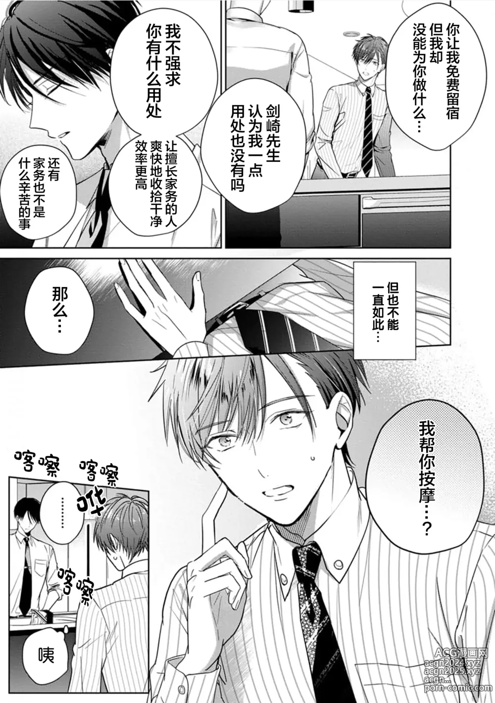 Page 68 of manga 更加可爱也无妨 1