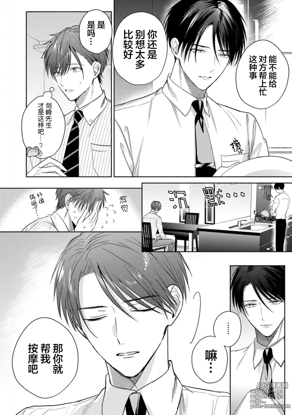 Page 69 of manga 更加可爱也无妨 1