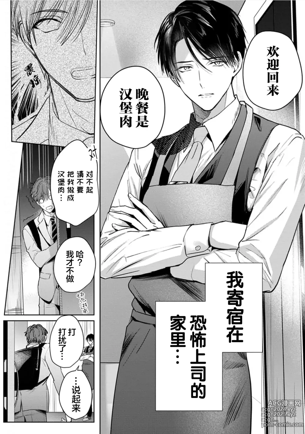 Page 8 of manga 更加可爱也无妨 1