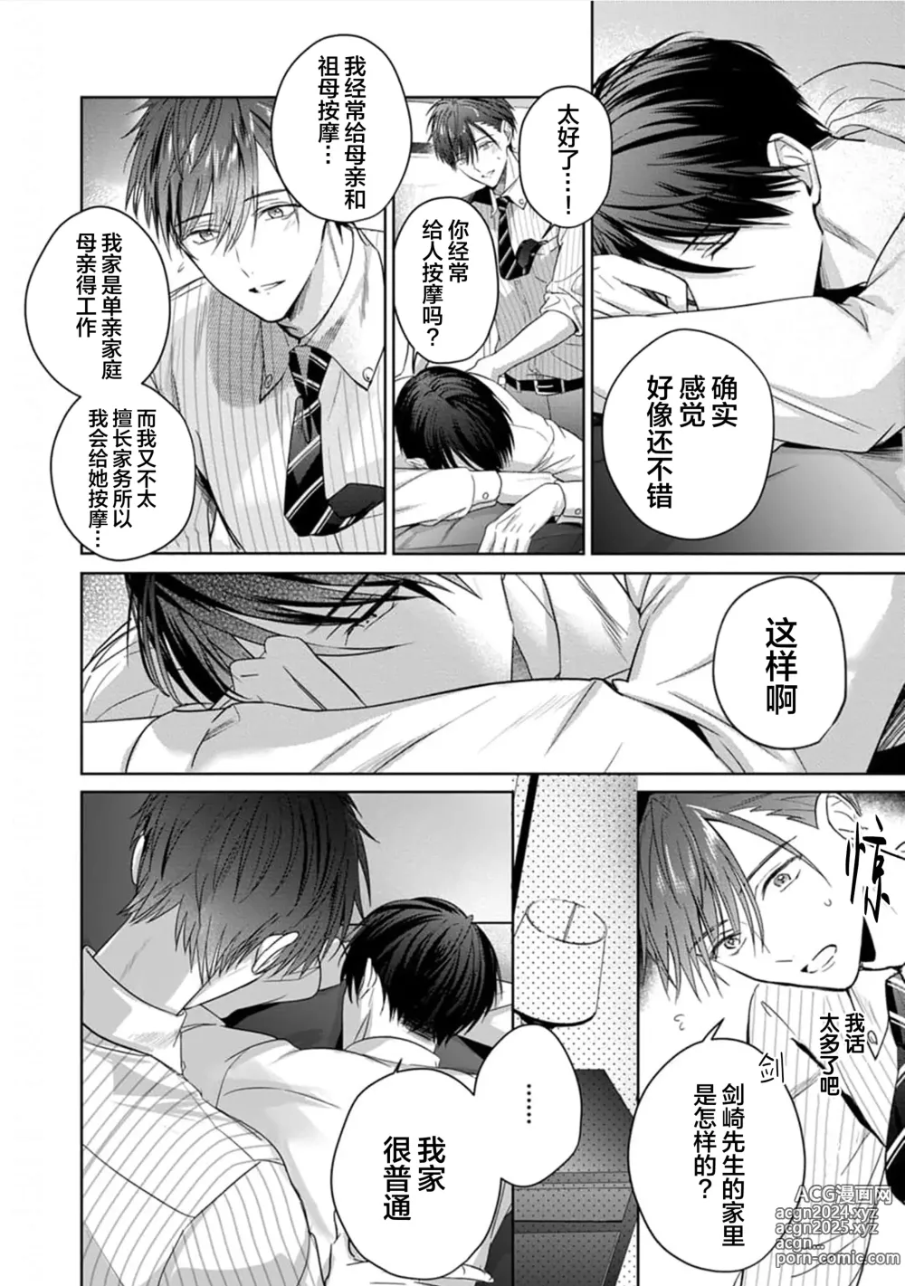 Page 71 of manga 更加可爱也无妨 1