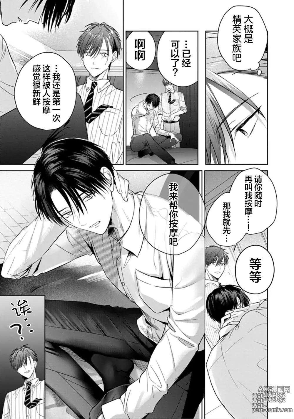 Page 72 of manga 更加可爱也无妨 1