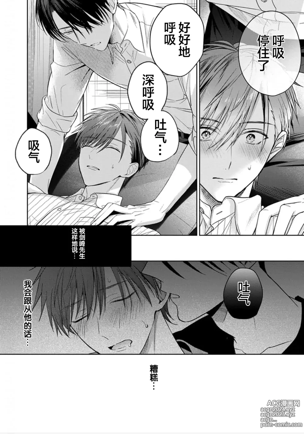 Page 75 of manga 更加可爱也无妨 1