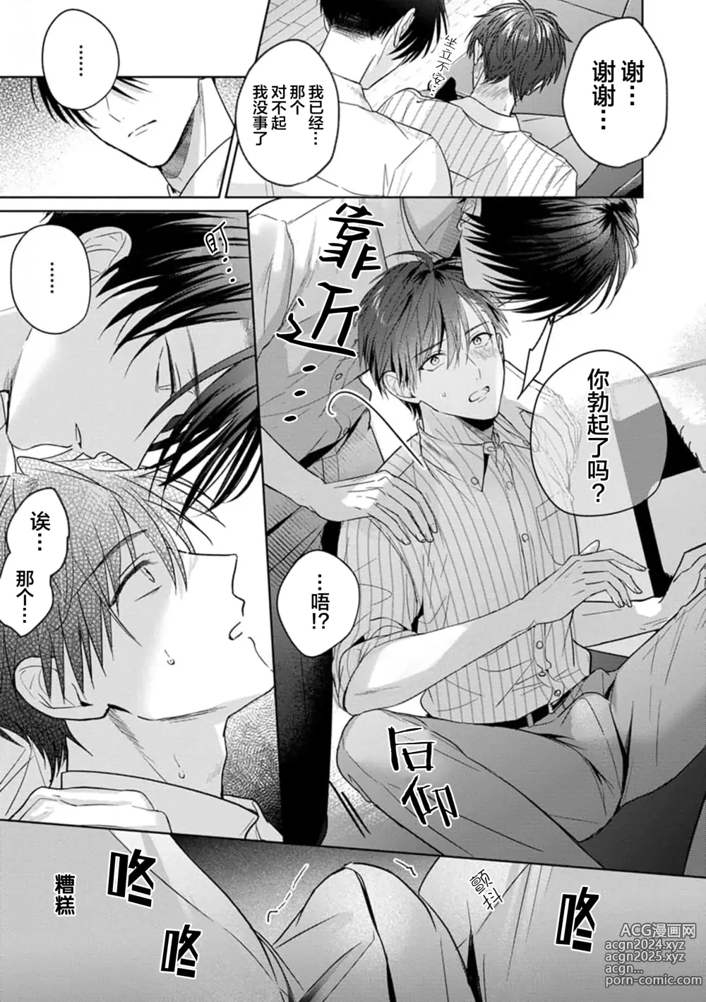 Page 76 of manga 更加可爱也无妨 1