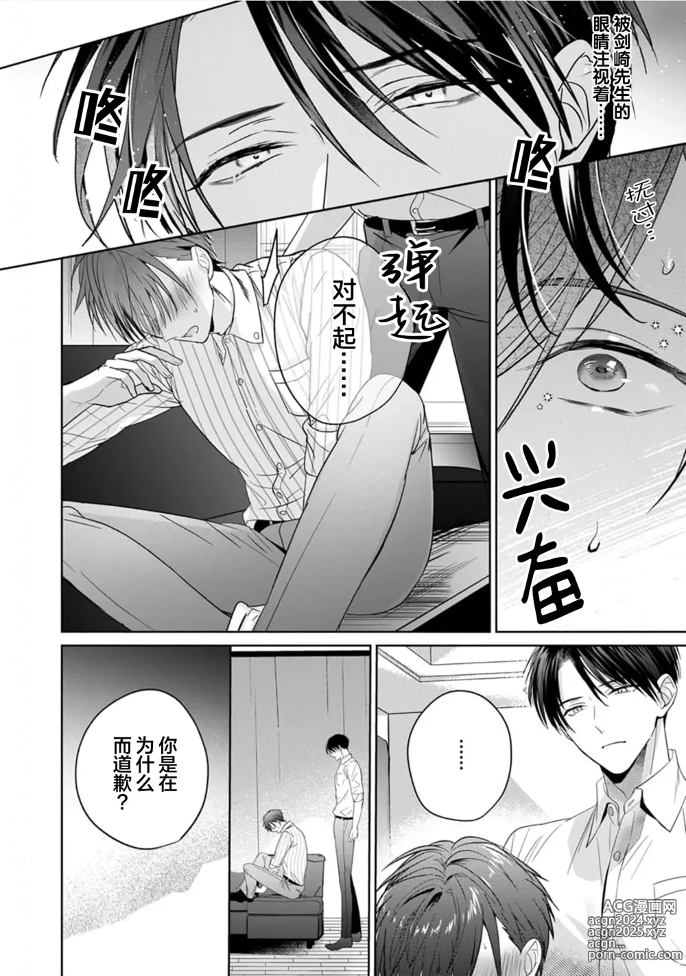 Page 77 of manga 更加可爱也无妨 1