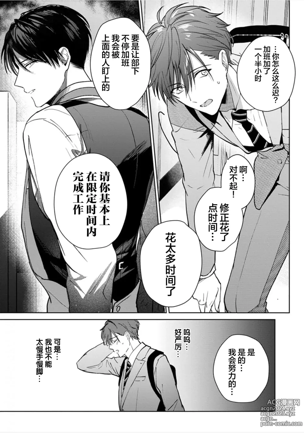 Page 9 of manga 更加可爱也无妨 1