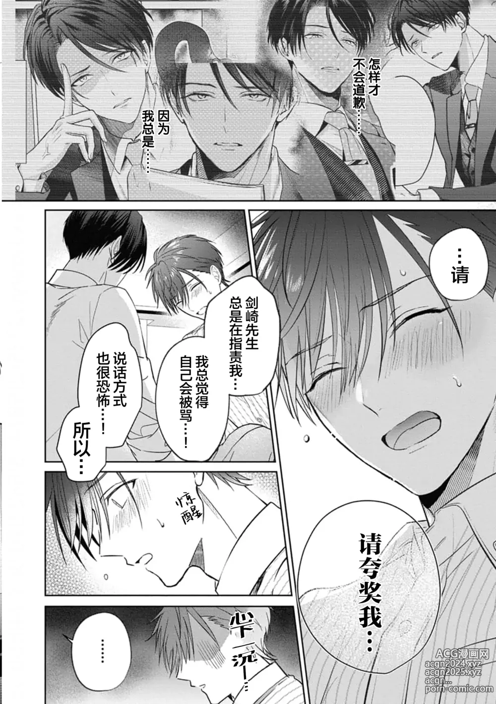 Page 81 of manga 更加可爱也无妨 1