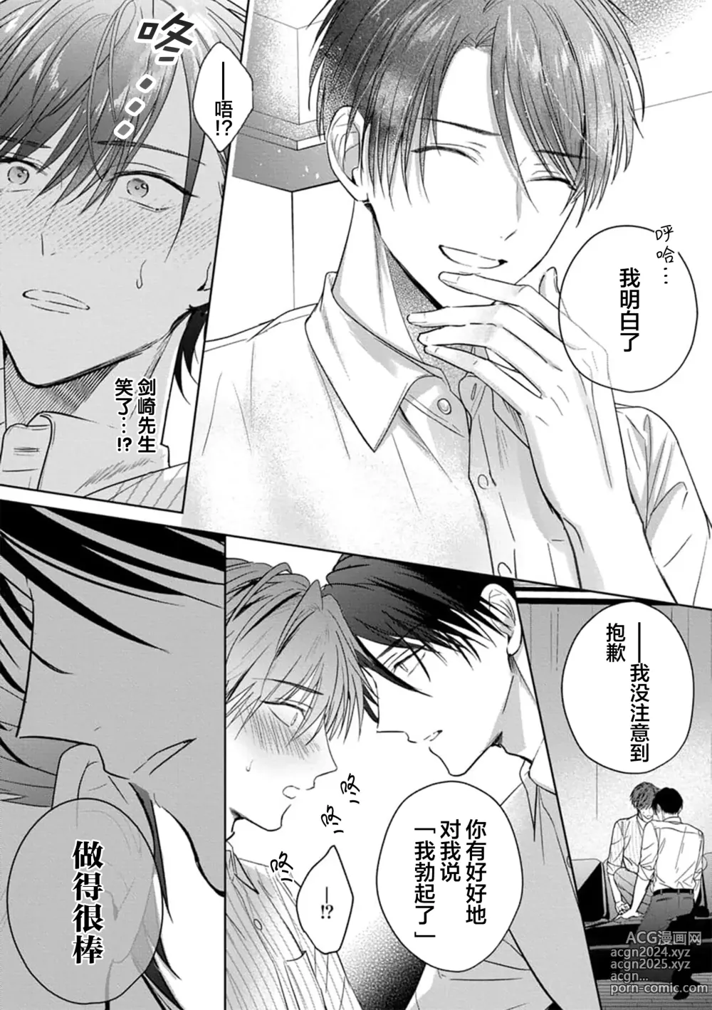 Page 82 of manga 更加可爱也无妨 1