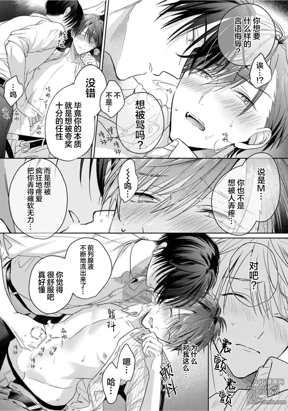 Page 86 of manga 更加可爱也无妨 1