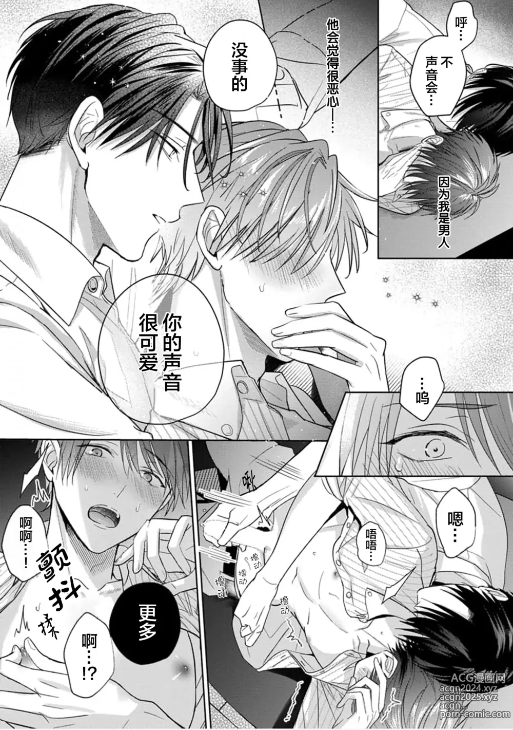 Page 88 of manga 更加可爱也无妨 1