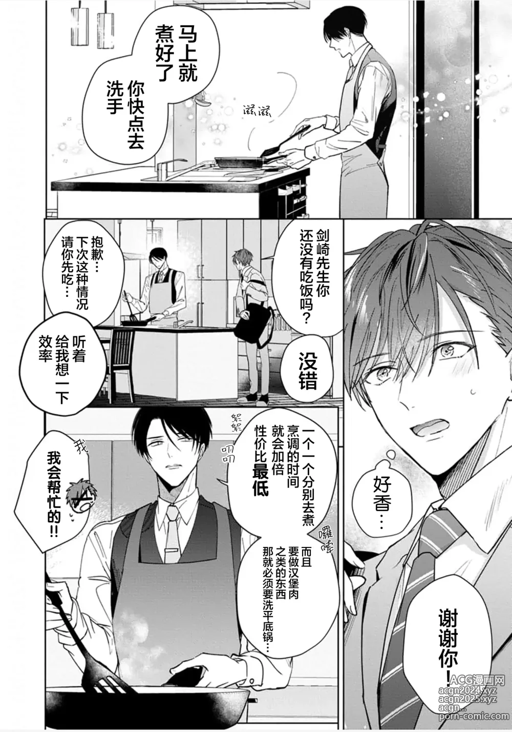 Page 10 of manga 更加可爱也无妨 1