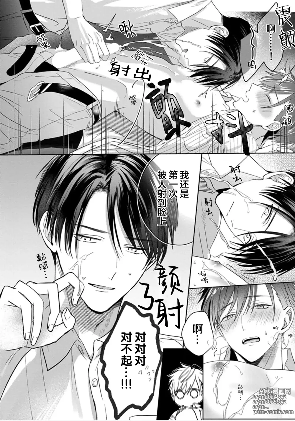 Page 91 of manga 更加可爱也无妨 1