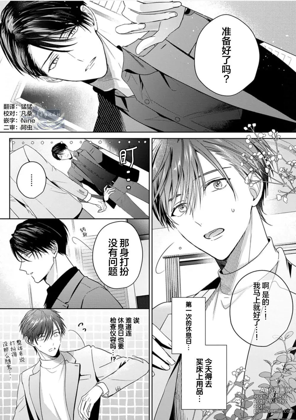 Page 96 of manga 更加可爱也无妨 1