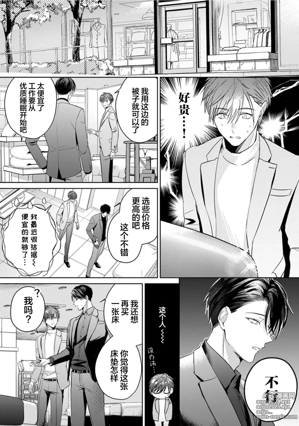 Page 99 of manga 更加可爱也无妨 1