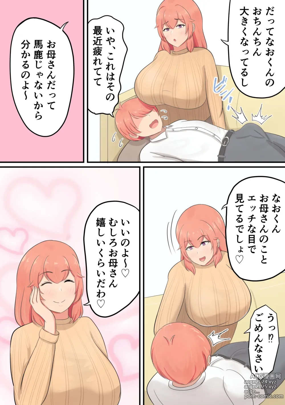 Page 7 of doujinshi Musuko o Dekiai suru Okaa-san ga Amayakashi Sex o Shite kureru Hanashi