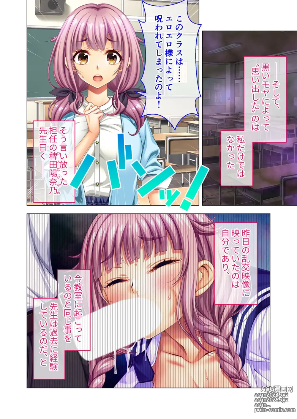 Page 6 of manga Noroware Kyoushitsu ~Sex Fukahi no Noroi!? Rankou Tsuke no Gakuen Seikatsu~ Mayumi Hen