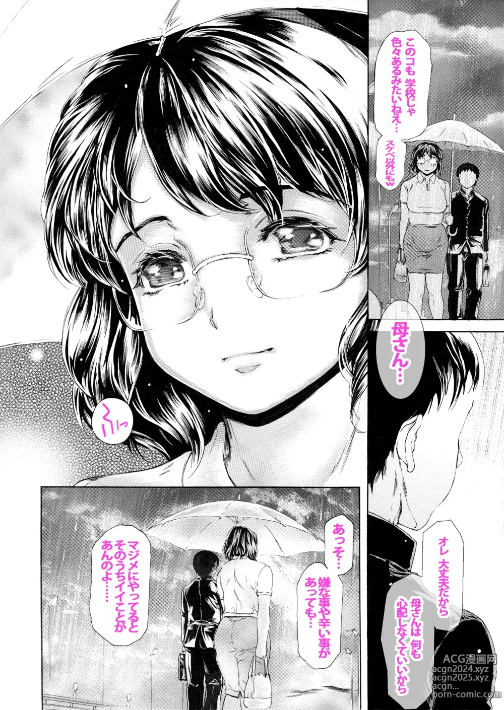 Page 116 of doujinshi Musuko ni Mainichi Shitsukoku Semararete, Shikatanaku 3-ka ni Ikkai Seiyoku Shori Shite Yattemasu.