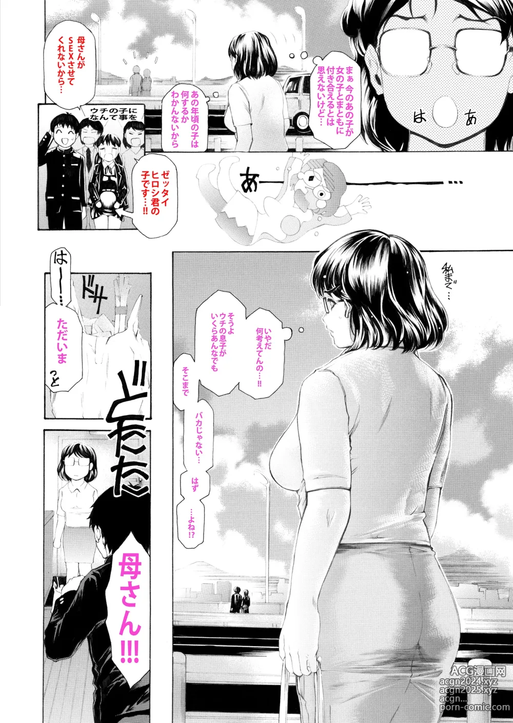 Page 44 of doujinshi Musuko ni Mainichi Shitsukoku Semararete, Shikatanaku 3-ka ni Ikkai Seiyoku Shori Shite Yattemasu.