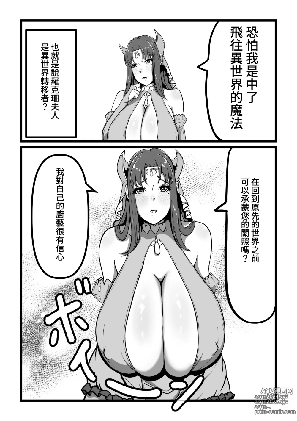 Page 5 of doujinshi Roxanne Isekai e Iku