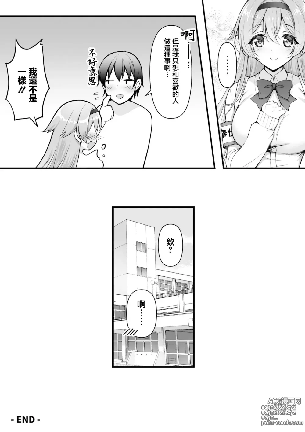 Page 23 of doujinshi Houshibu no Senpai ni ○○ o Soudan Shitemita Ken