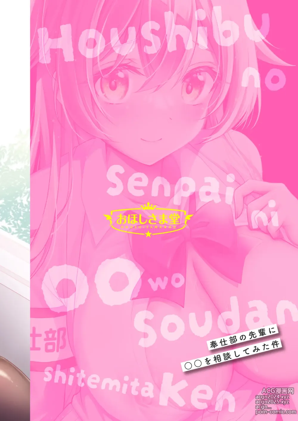 Page 26 of doujinshi Houshibu no Senpai ni ○○ o Soudan Shitemita Ken