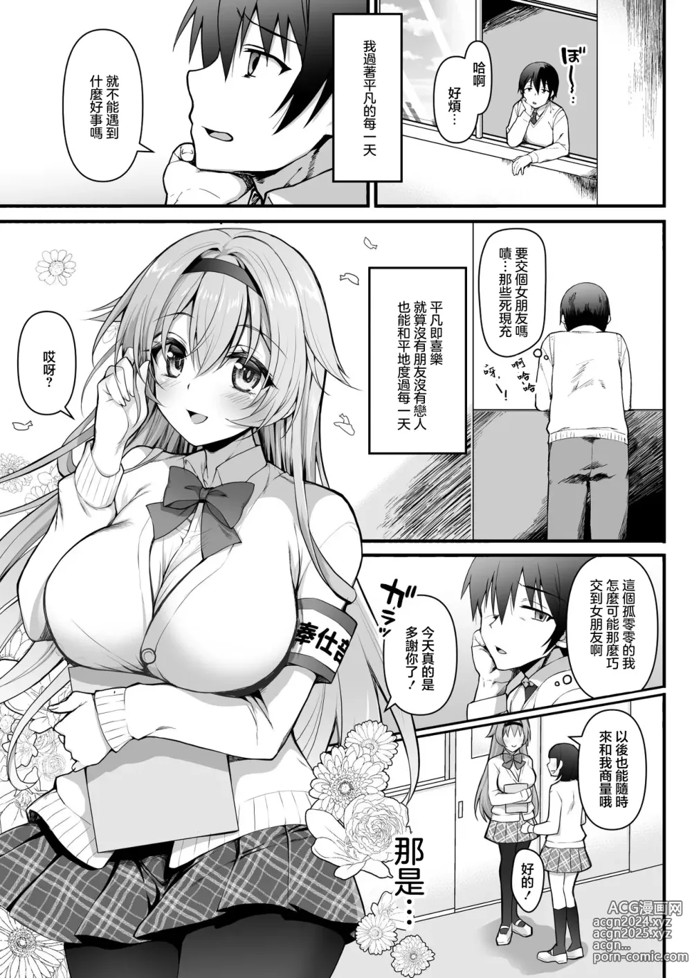 Page 4 of doujinshi Houshibu no Senpai ni ○○ o Soudan Shitemita Ken